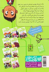 زاک پسر کهکشان جلد پنجم سه دوست